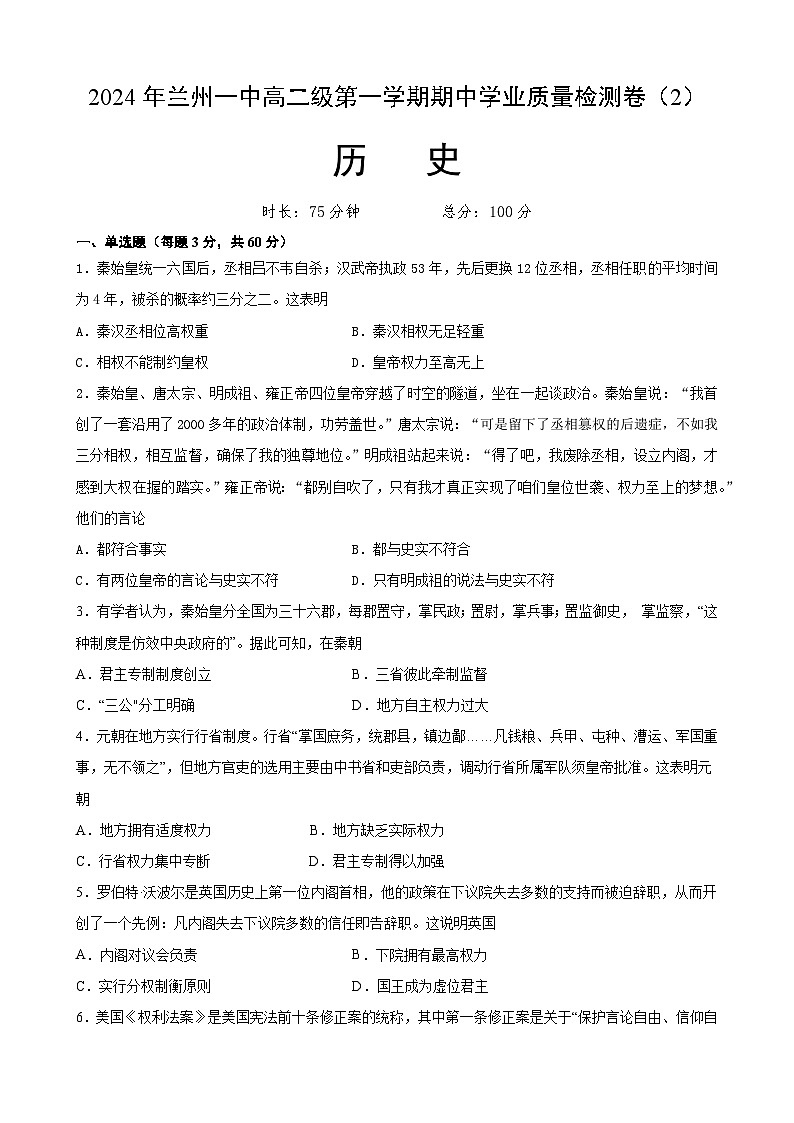 （考试卷）高二历史1第1页