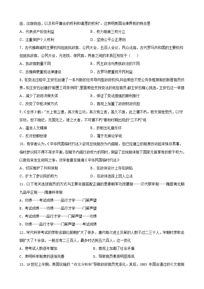 （考试卷）高二历史1第2页