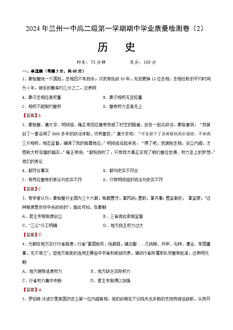 高二历史1第1页