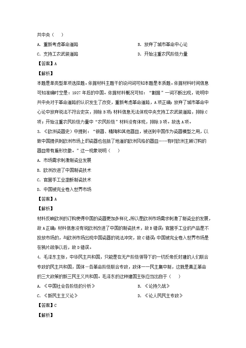 河南省郑州市济源市2024届高三下学期第四次模拟考试历史试卷(解析版)第2页