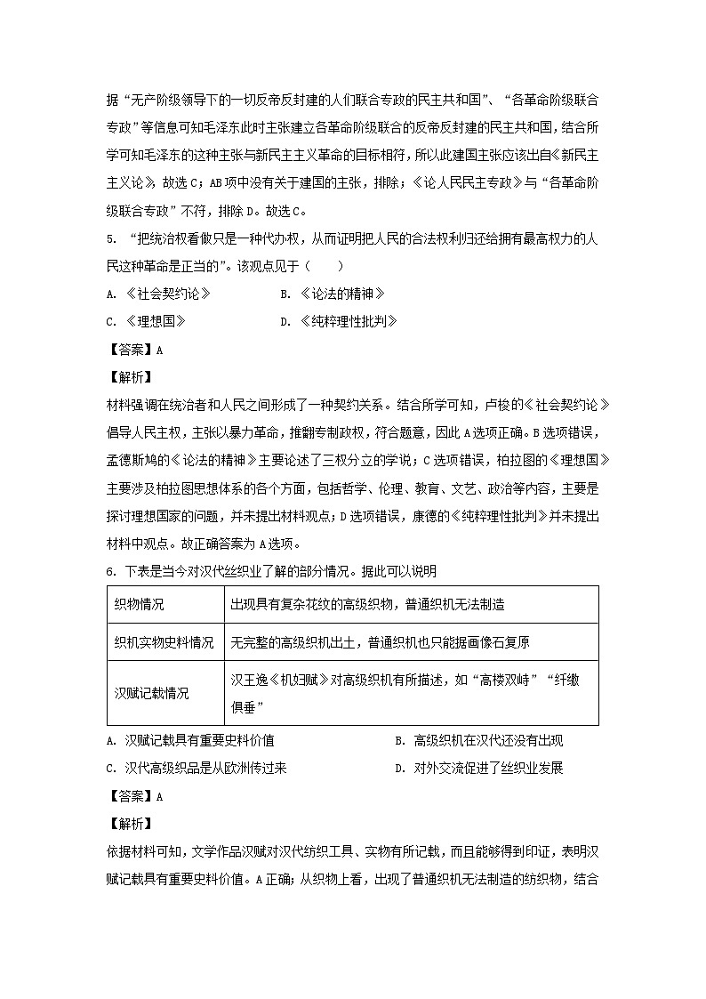 河南省郑州市济源市2024届高三下学期第四次模拟考试历史试卷(解析版)第3页