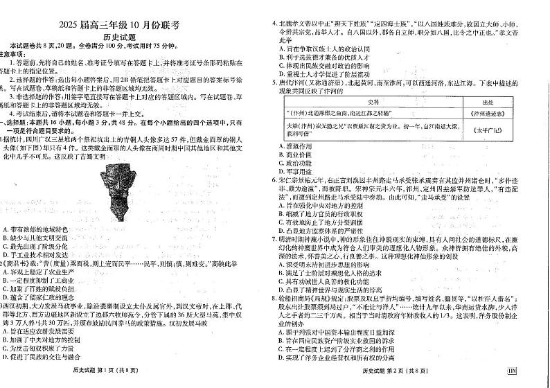 河南省安阳市林州市晋豫名校联盟2024-2025学年高三上学期10月月考历史试卷（PDF版附解析）01
