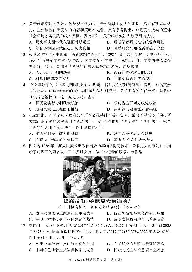 2024～2025学年度上期高中2023级期中考试历史试题第3页