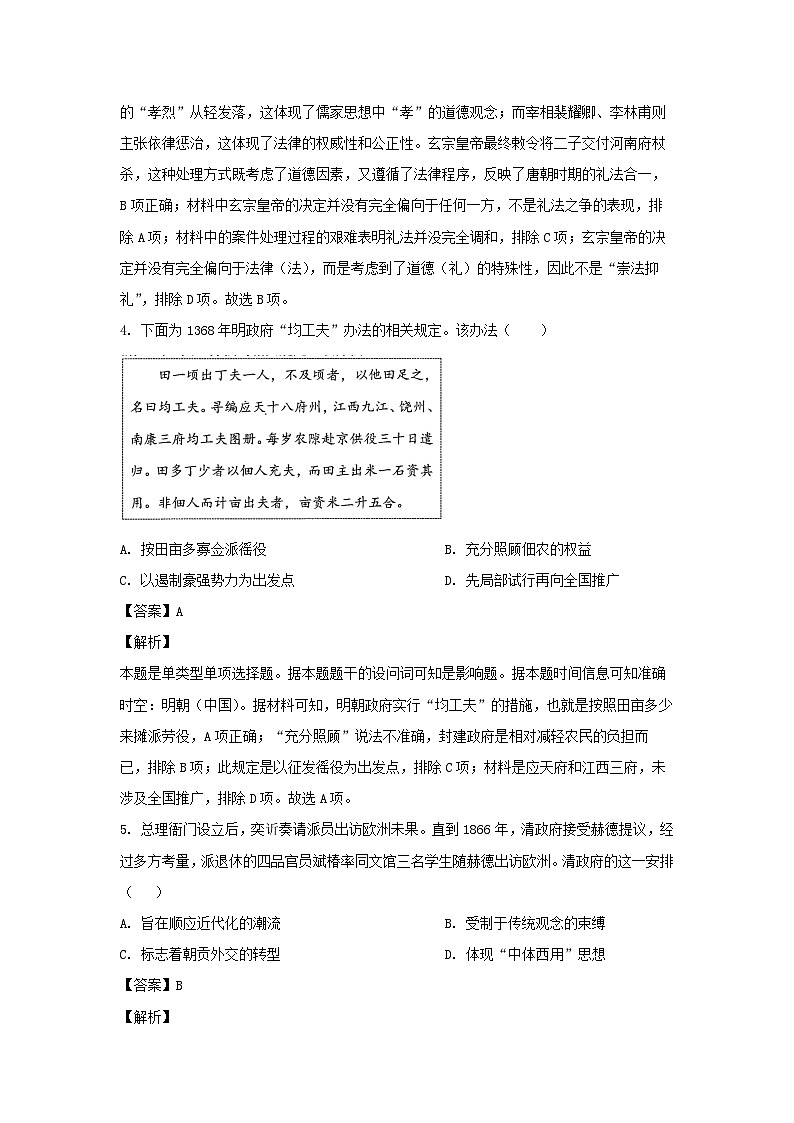 山东省青岛市2024届高三下学期二模历史试卷第3页