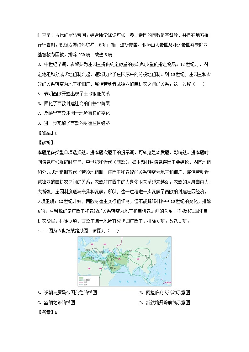 山东省青岛市2022-2023学年高一下学期期末考试历史试卷(解析版)第2页