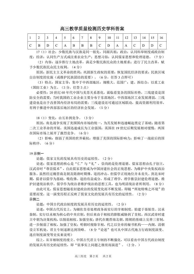 合肥一中2024-2025学年第一学期高三年级教学质量检测 历史学科答案第1页