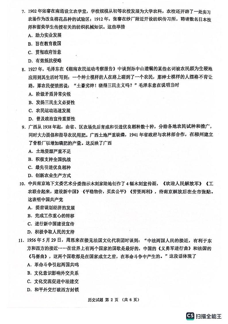 2025届广西壮族自治区玉林市高三上学期第一次教学质量监测（一模）历史试卷第2页