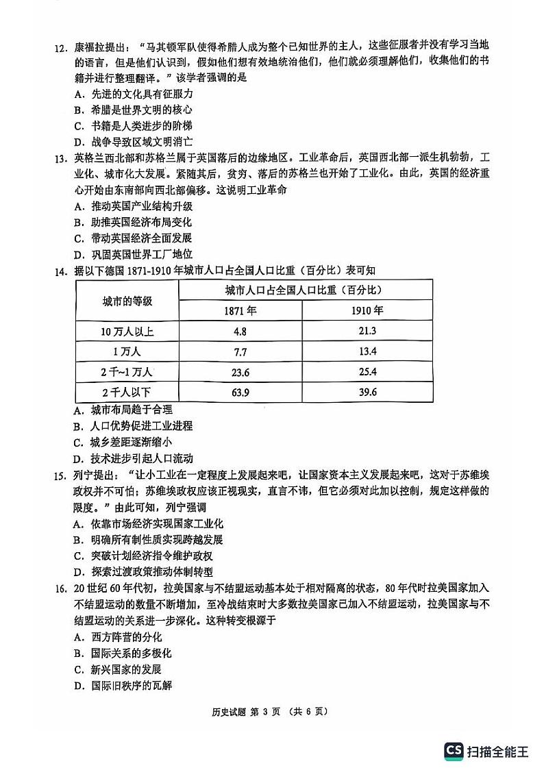 2025届广西壮族自治区玉林市高三上学期第一次教学质量监测（一模）历史试卷第3页