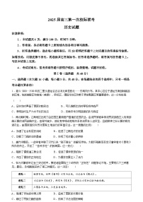 陕西省汉中市高2025届高三上学期10月第一次校际联考+历史试题