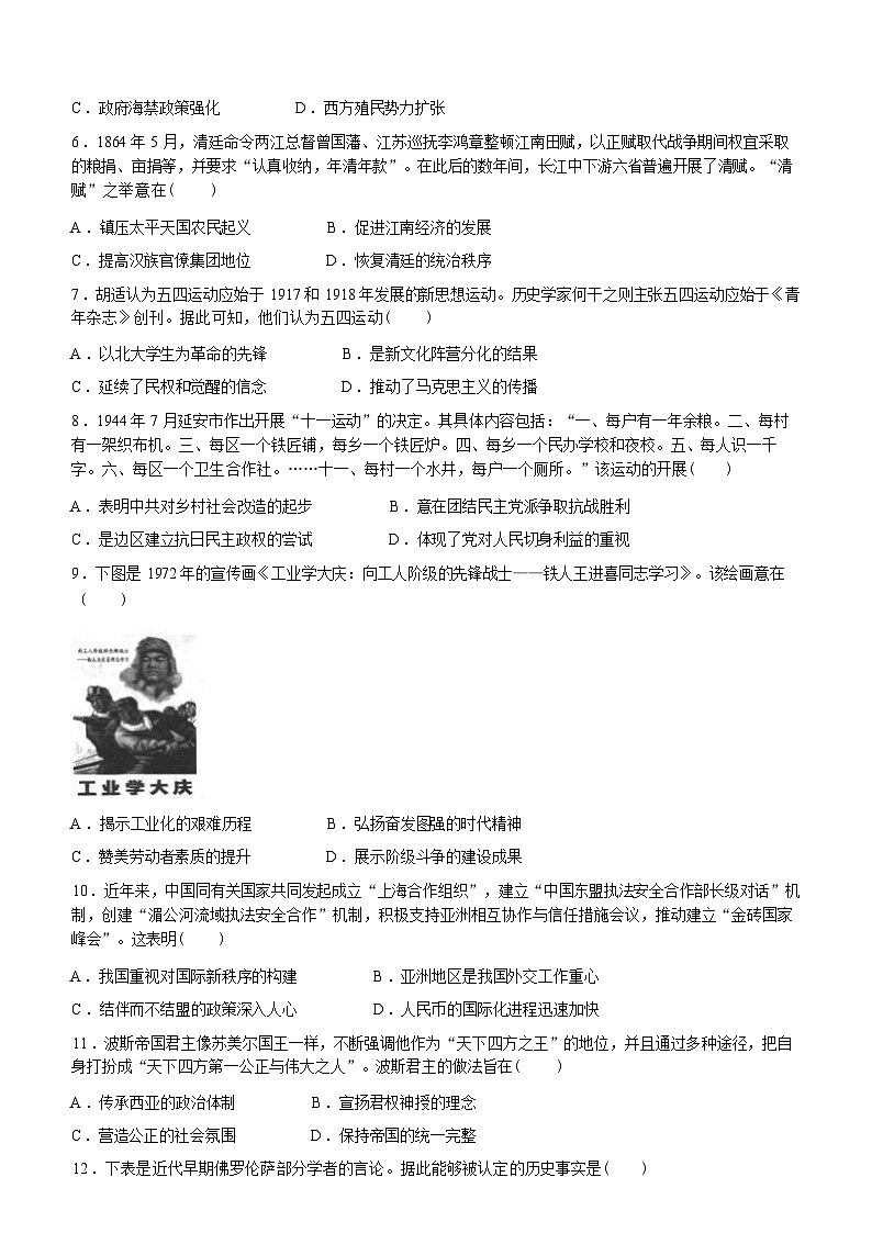 陕西省汉中市高2025届高三上学期10月第一次校际联考+历史试题第3页