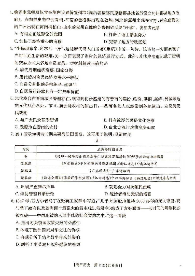 _河北省联考2024-2025学年高三上学期9月月考历史试题第2页