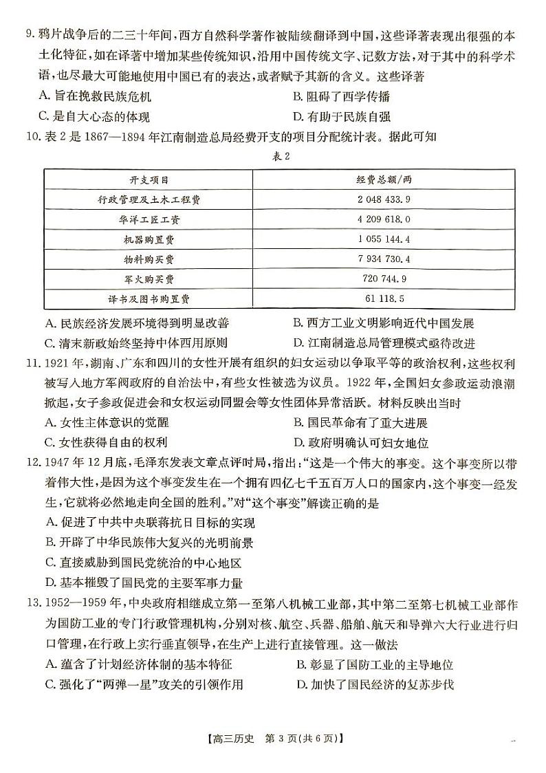 _河北省联考2024-2025学年高三上学期9月月考历史试题第3页