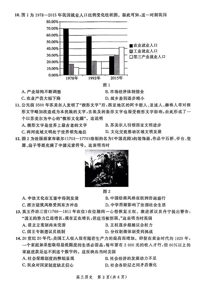 河北省2025届高三大数据9月应用调研联合测评（Ⅰ）历史第3页