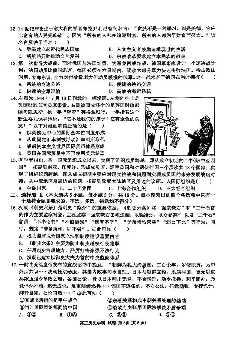2025届天域全国名校协作体浙江省高三上学期10月月考-历史试题+答案第3页