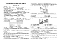 江苏省苏州市东吴外国语高等师范学校（江苏省外国语学校）2024-2025学年高二上学期期中考试历史（必修）试题