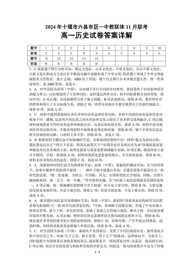 高一历史答案第1页