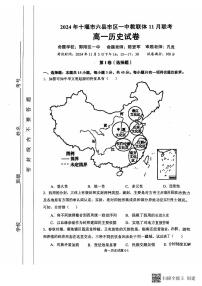 湖北省十堰市六县市区一中教联体学校2024-2025学年高一上学期11月月考历史试题