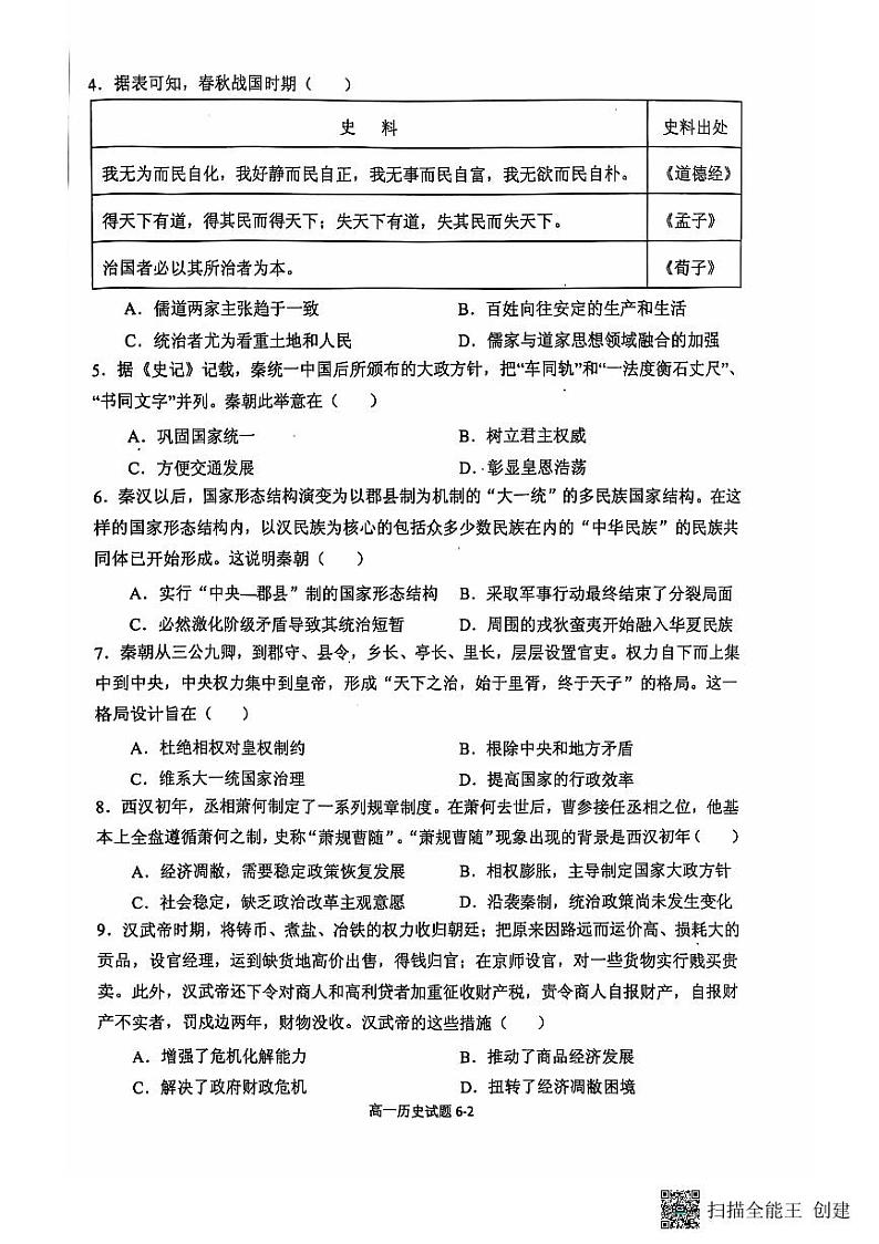 高一 历史第2页