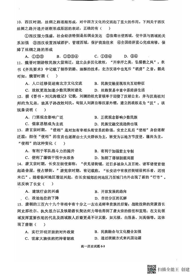 高一 历史第3页