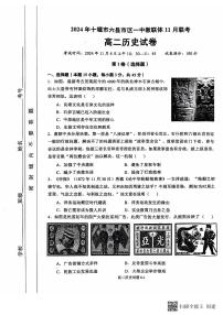 湖北省十堰市六县市区一中教联体2024-2025学年高二上学期11月月考历史试题