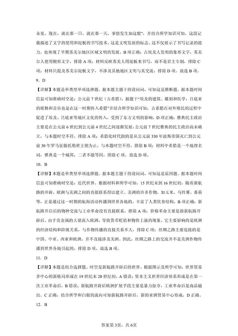 高二历史答案第3页
