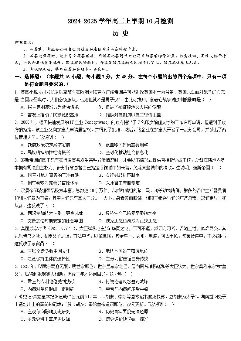 2025许昌高级中学高三上学期10月月考试题历史含解析01