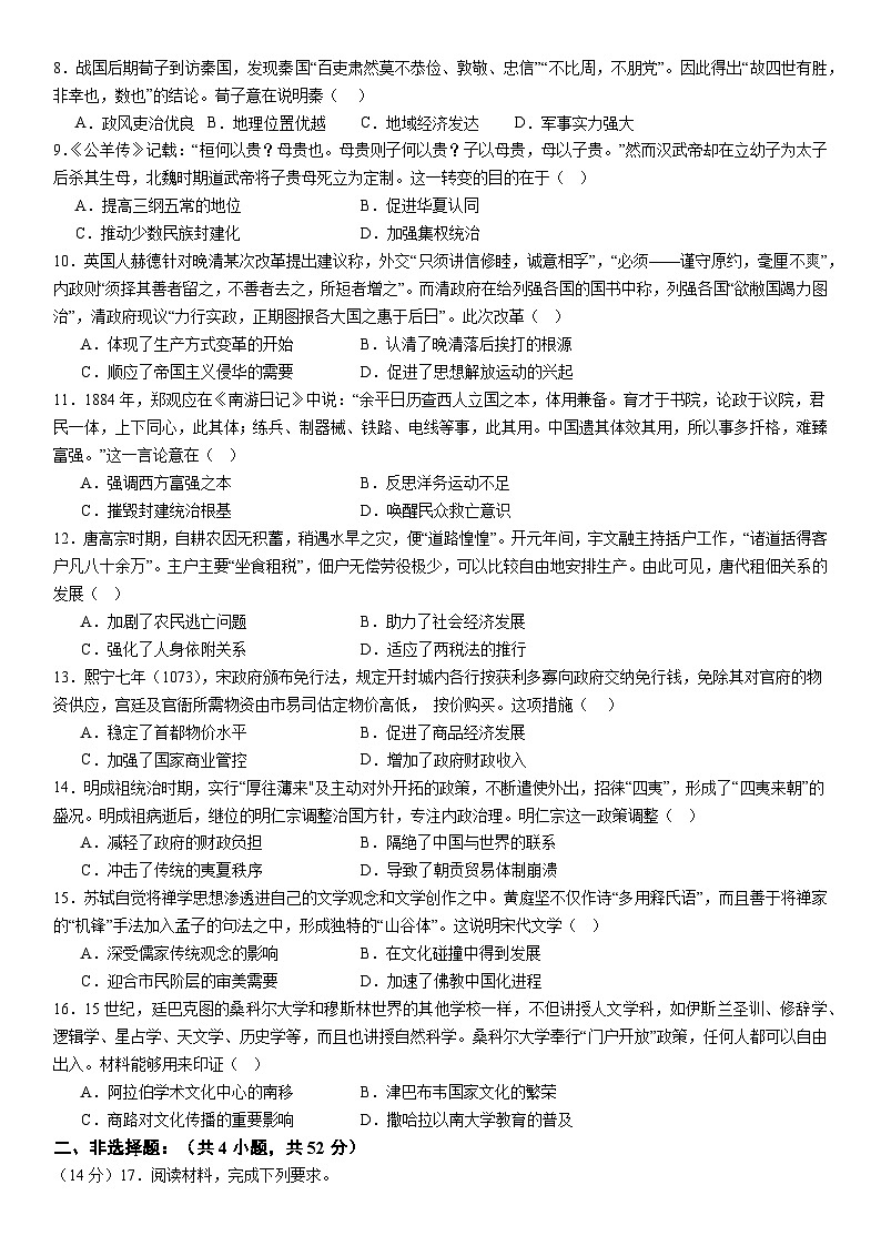 2025许昌高级中学高三上学期10月月考试题历史含解析02