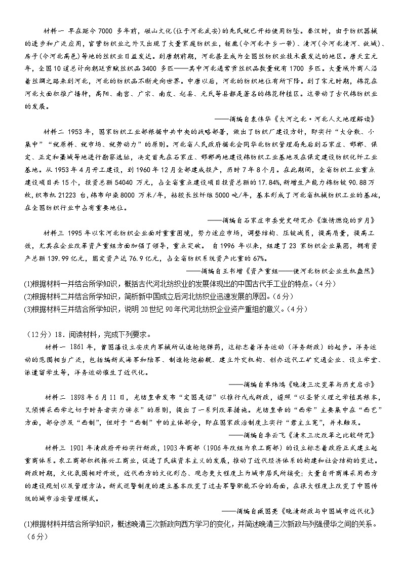 2025许昌高级中学高三上学期10月月考试题历史含解析03