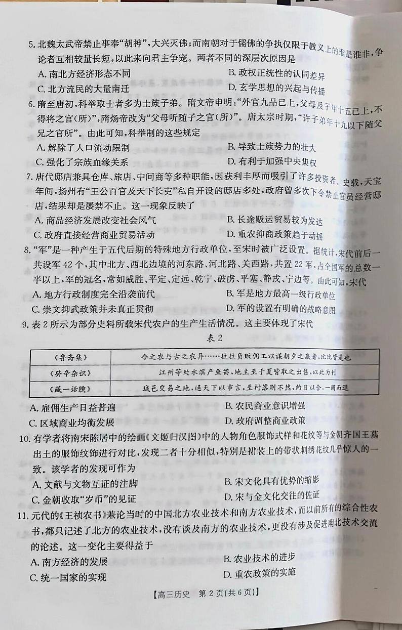 2025维吾尔自治区部分学校高三上学期10月联考试题历史PDF版含解析第2页