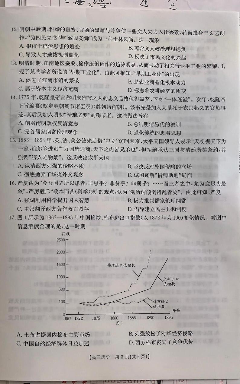 2025维吾尔自治区部分学校高三上学期10月联考试题历史PDF版含解析第3页