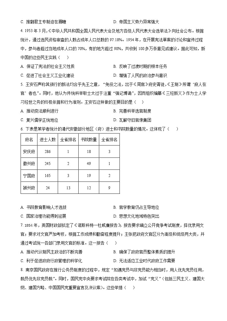 河南省九师联盟商开大联考2022-2023学年高二上学期期中联考历史试卷 Word版无答案第2页