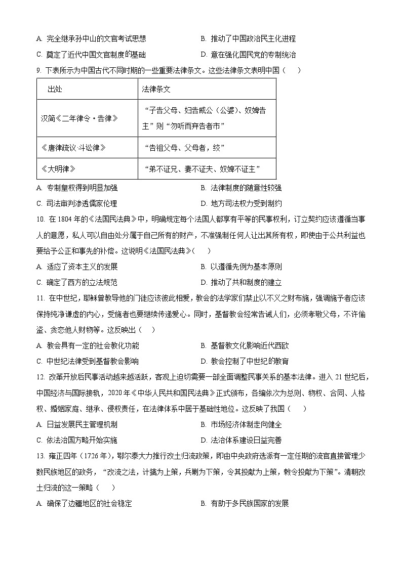 河南省九师联盟商开大联考2022-2023学年高二上学期期中联考历史试卷 Word版无答案第3页