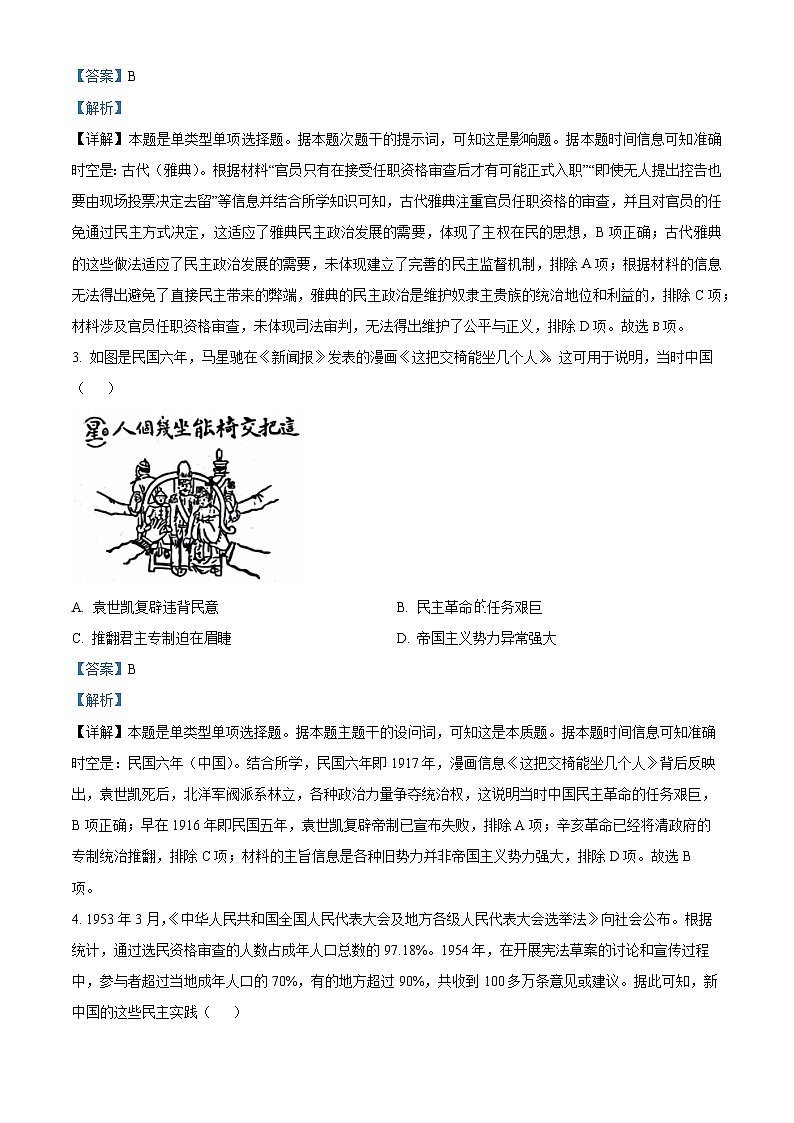 河南省九师联盟商开大联考2022-2023学年高二上学期期中联考历史试卷 Word版含解析第2页