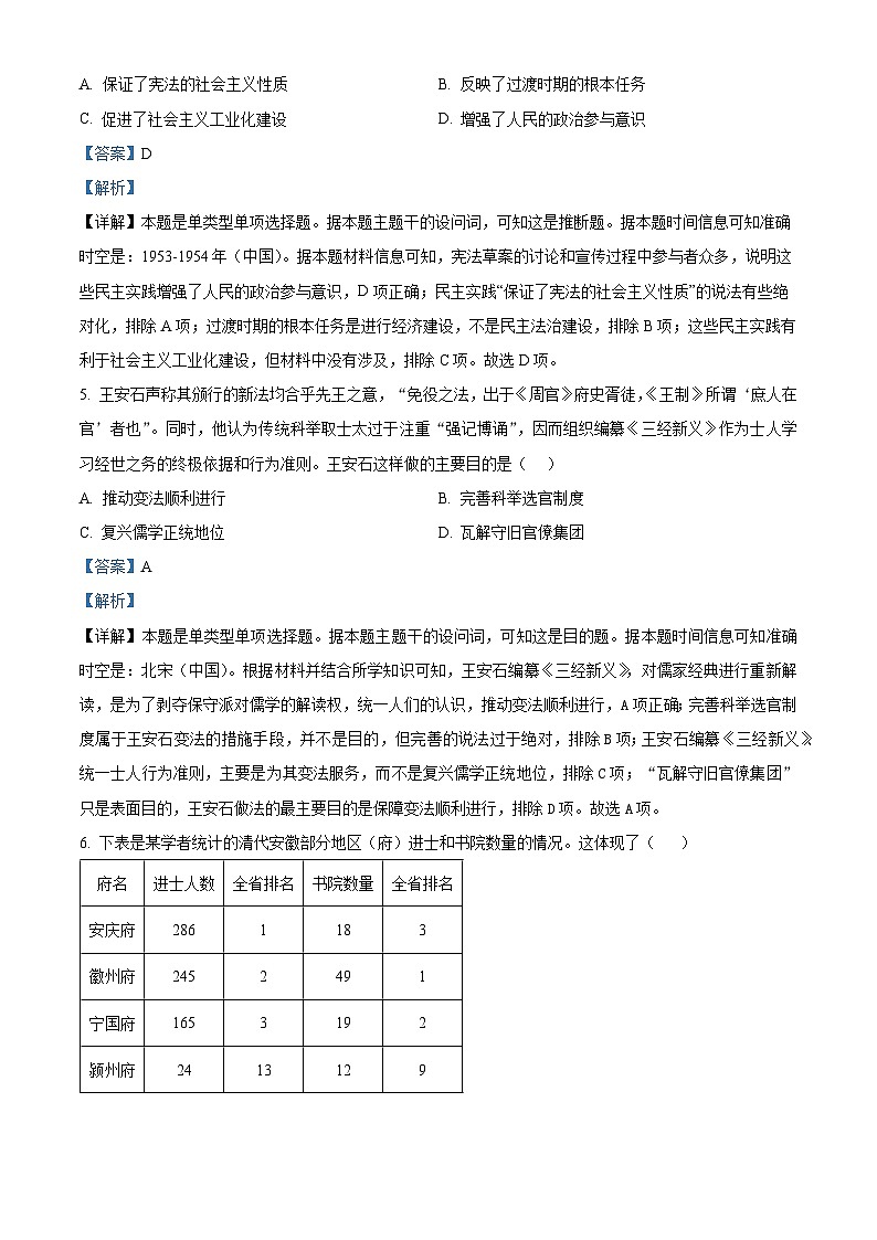 河南省九师联盟商开大联考2022-2023学年高二上学期期中联考历史试卷 Word版含解析第3页