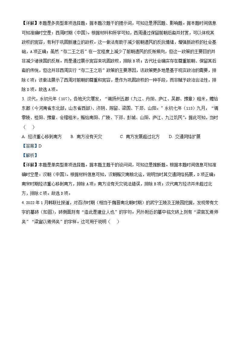 2025届河南省信阳市高三上学期第一次教学质量检测（一模）历史试题 Word版含解析第2页