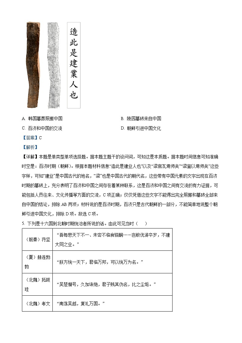 2025届河南省信阳市高三上学期第一次教学质量检测（一模）历史试题 Word版含解析第3页
