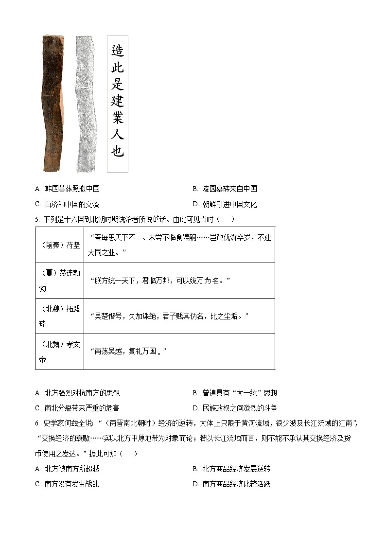 2025届河南省信阳市高三上学期第一次教学质量检测（一模）历史试题 Word版无答案第2页