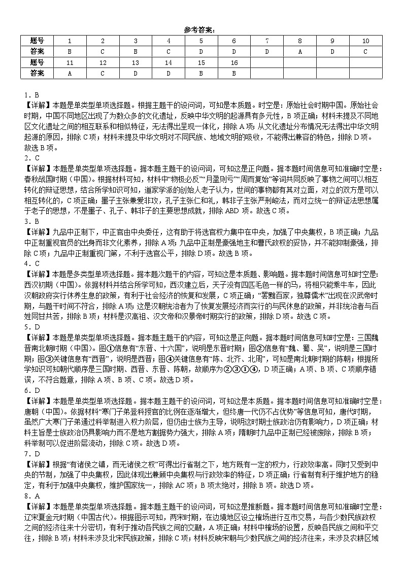 2024高一历史友好学校参考答案第1页