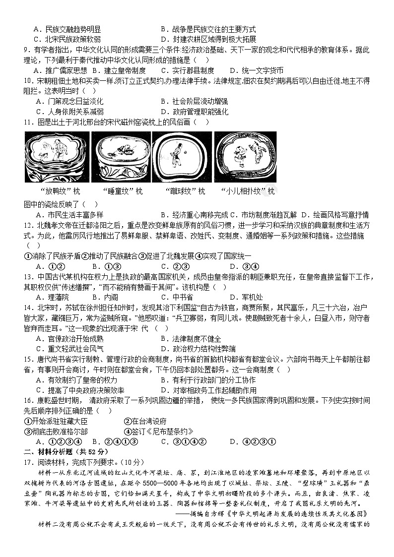 2024高一历史友好学校试卷第2页