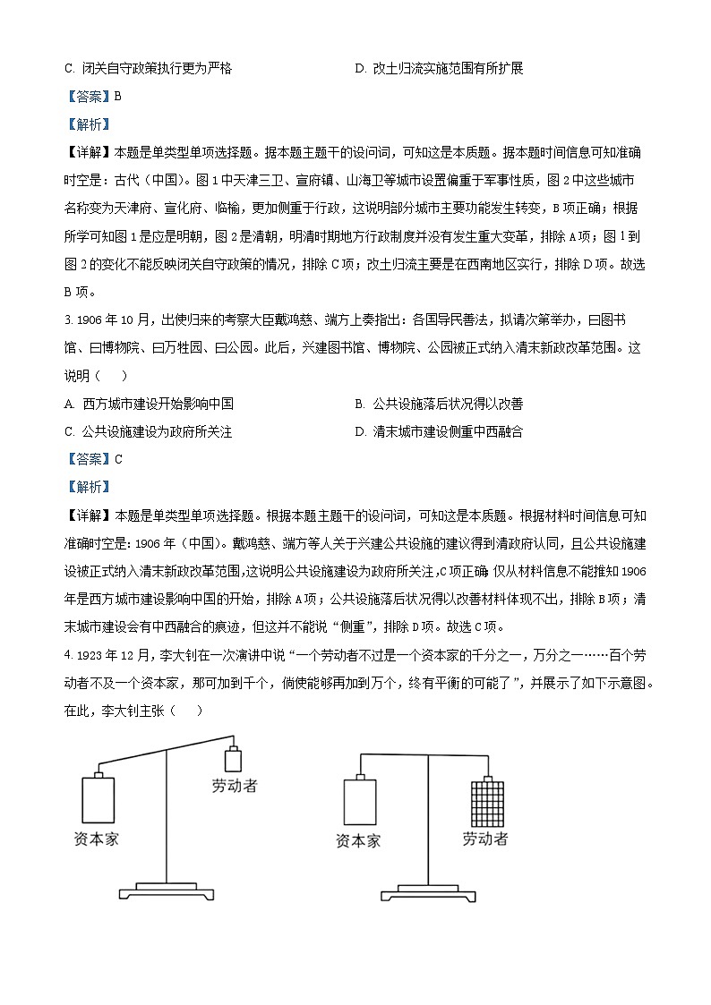 山东省菏泽市鄄城县第一中学2025届高三上学期10月月考历史试题word版含解析第2页