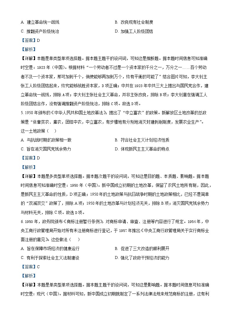 山东省菏泽市鄄城县第一中学2025届高三上学期10月月考历史试题word版含解析第3页