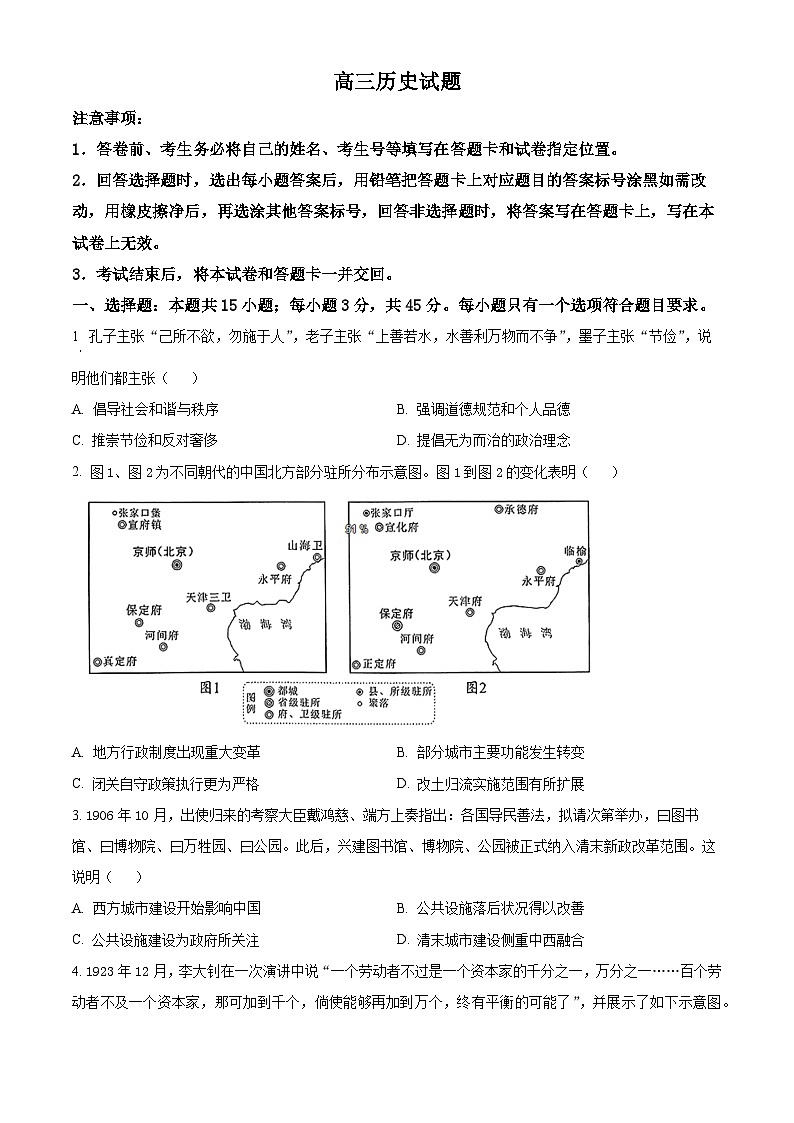 山东省菏泽市鄄城县第一中学2025届高三上学期10月月考历史试题第1页