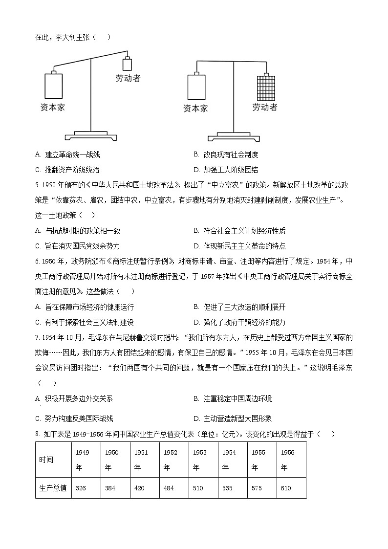 山东省菏泽市鄄城县第一中学2025届高三上学期10月月考历史试题第2页