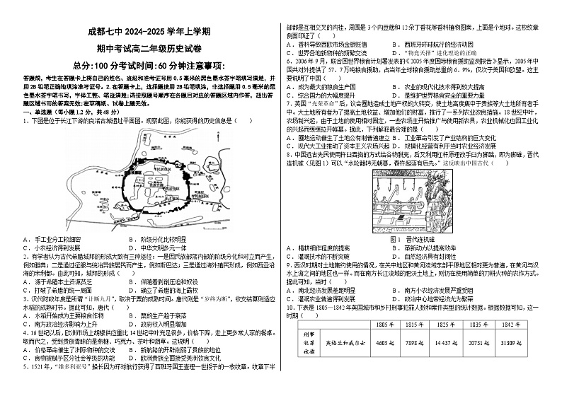四川省成都市第七中学2024-2025学年高二上学期期中考试历史试卷（Word版附答案）第1页
