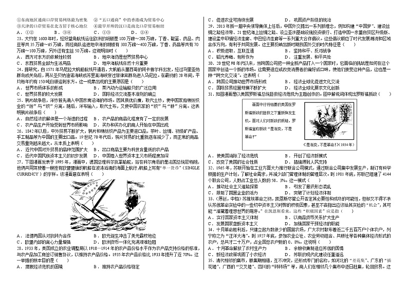 四川省成都市第七中学2024-2025学年高二上学期期中考试历史试卷（Word版附答案）第3页