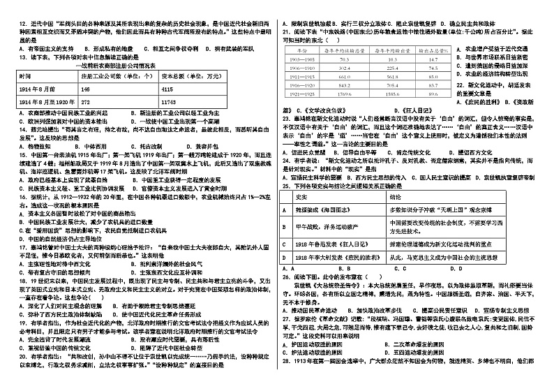 四川省成都市第七中学2024-2025学年高一上学期期中考试历史试卷（Word版附解析）第2页
