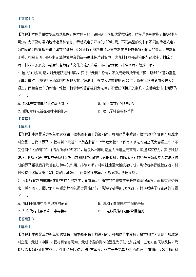 四川省达州市万源中学2024-2025学年高二上学期期中历史试题 Word版含解析第2页