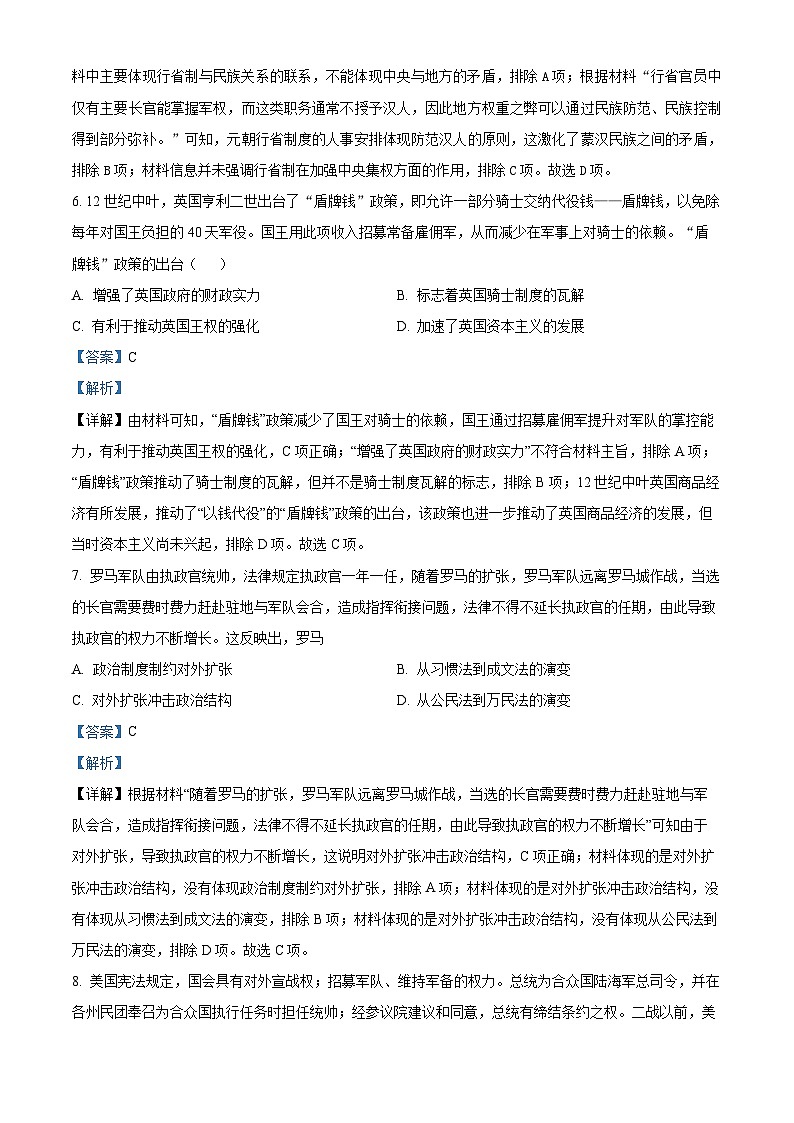 四川省达州市万源中学2024-2025学年高二上学期期中历史试题 Word版含解析第3页