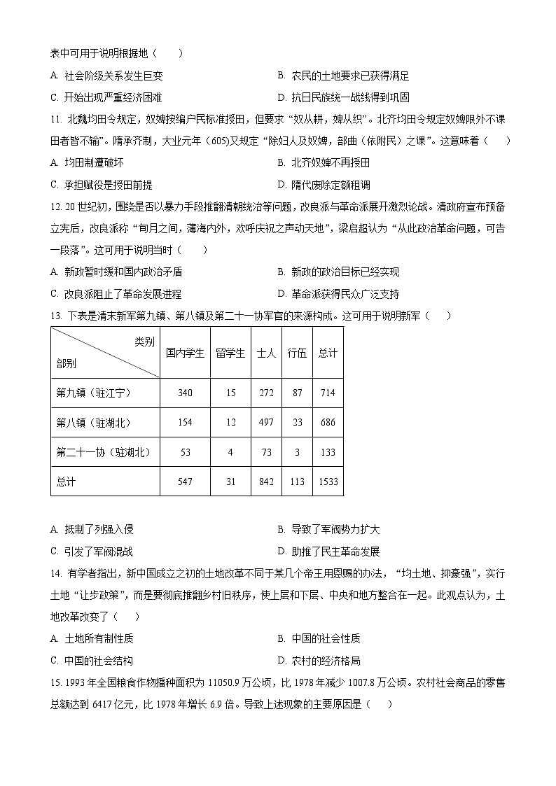 四川省内江市第六中学2024-2025学年高二上学期第一次月考历史试题 Word版无答案第3页