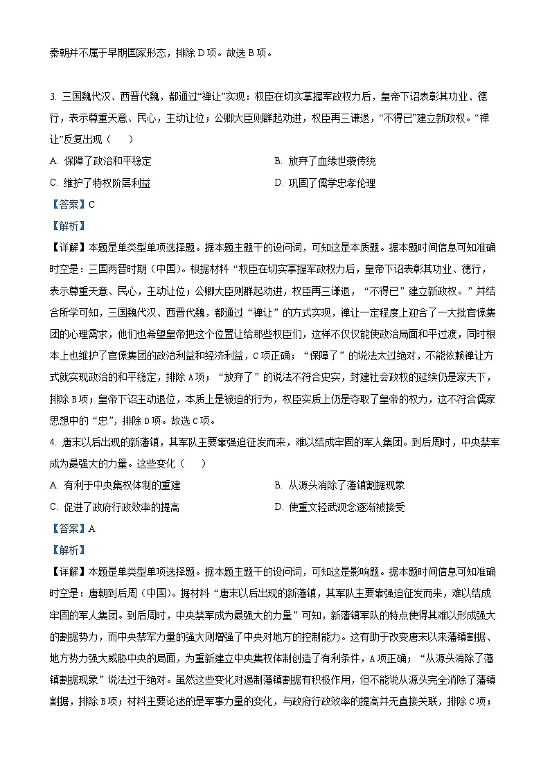 四川省内江市第六中学2024-2025学年高二上学期第一次月考历史试题 Word版含解析第2页